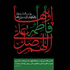 استفتائات الأیام الفاطمیه استفتائات الأیام الفاطمیه