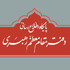 عیادت نماینده رهبری از آیتالله نوری همدانی عیادت نماینده رهبری از آیتالله نوری همدانی
